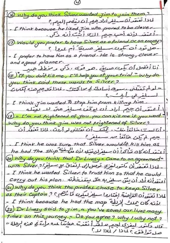 مراجعات نهائيه .. ملخص وأبرز أسئلة قصة الكنز في اللغة الإنجليزية 