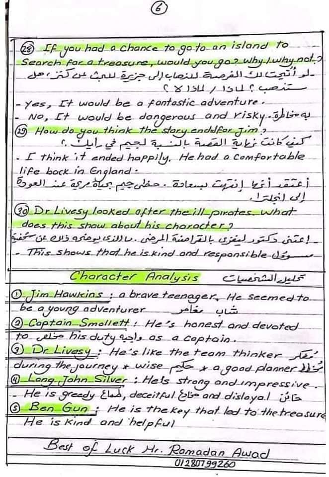 مراجعات نهائيه .. ملخص وأبرز أسئلة قصة الكنز في اللغة الإنجليزية 