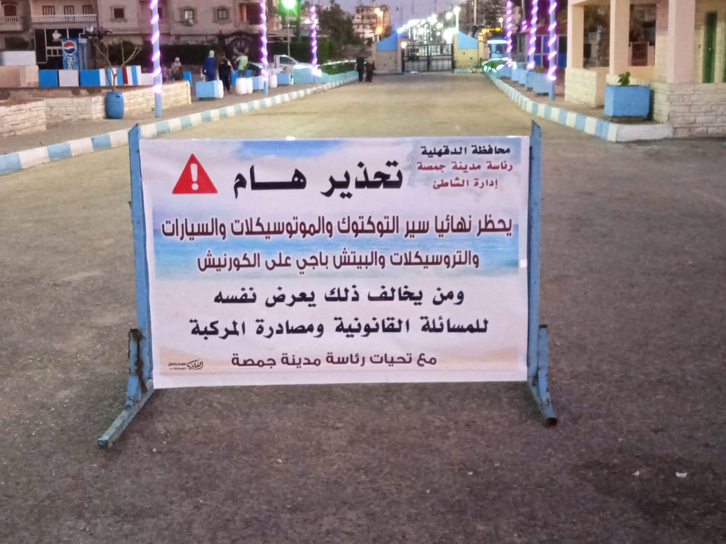  محافظ الدقهلية يتابع مع رئيس مدينة جمصة اجراءات عودة فتح الشاطئ