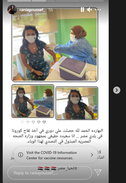 رنيا يوسف تاخذ لقاح كرونا فى مصر