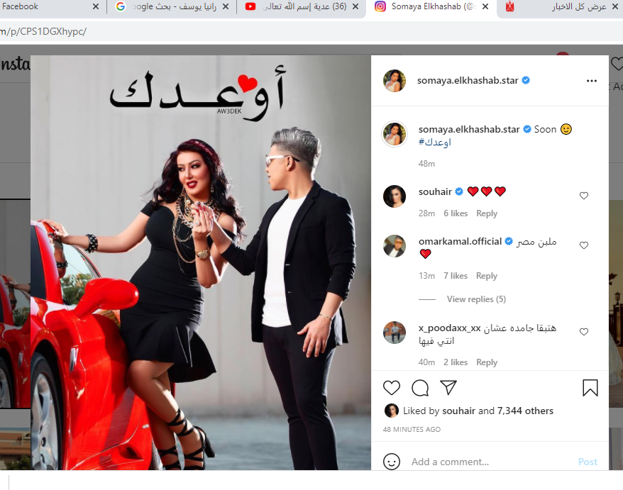 اغنية جديدة  لسمية الخشاب مع المطرب عمر كمال