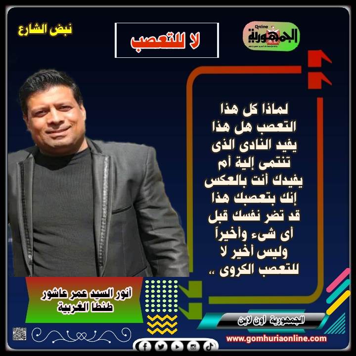  أنور السيد عمر عاشور