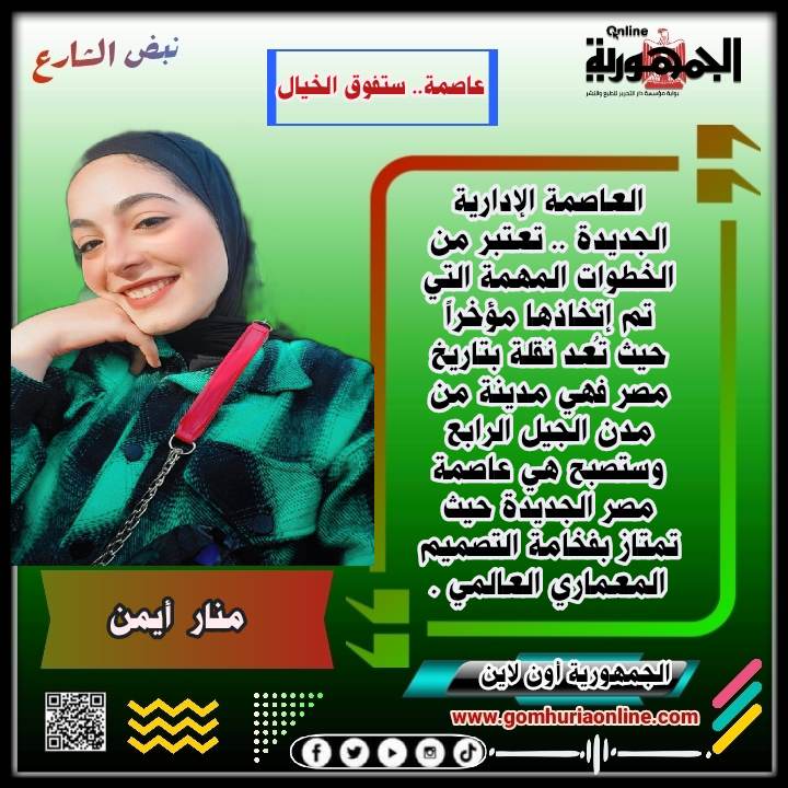 منار أيمن