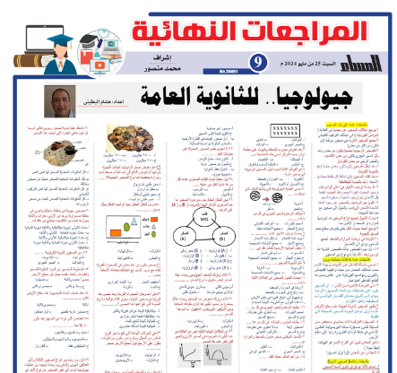 روشتة التفوق في الجيولوجيا الثانوية العامة 2024