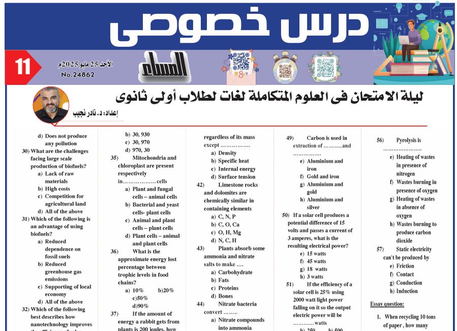 مراجعة علوم لغات اولى ثانوي