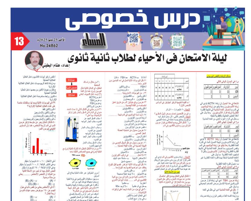 مراجعة احياء ثانية ثانوي