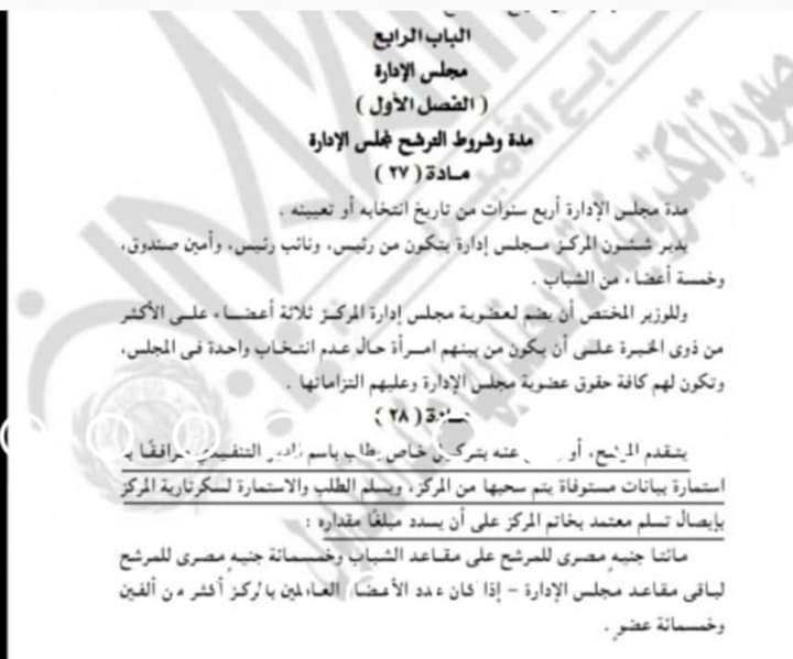 ننشر بنود لائحة النظام الاساسي لمراكز الشباب