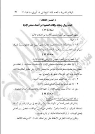 ننشر بنود لائحة النظام الاساسي لمراكز الشباب