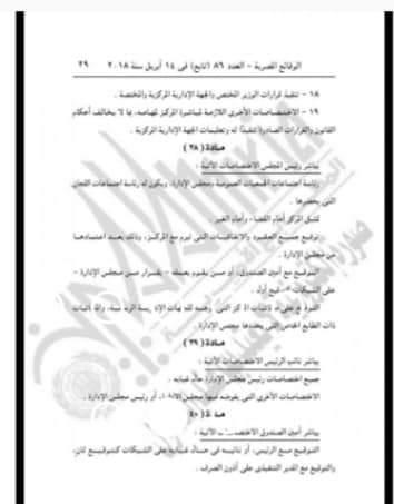 ننشر بنود لائحة النظام الاساسي لمراكز الشباب