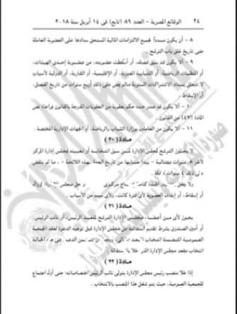 ننشر بنود لائحة النظام الاساسي لمراكز الشباب