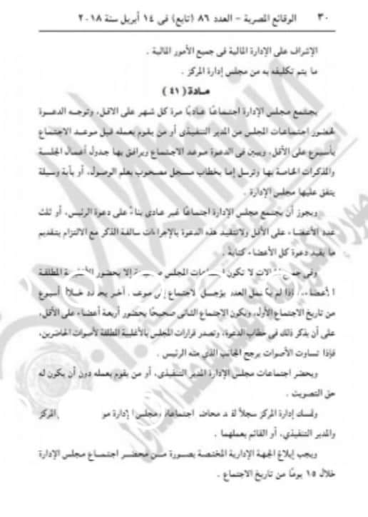 ننشر بنود لائحة النظام الاساسي لمراكز الشباب