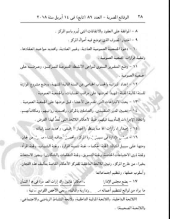 ننشر بنود لائحة النظام الاساسي لمراكز الشباب