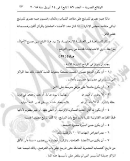ننشر بنود لائحة النظام الاساسي لمراكز الشباب