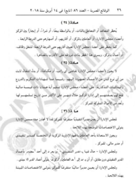 ننشر بنود لائحة النظام الاساسي لمراكز الشباب