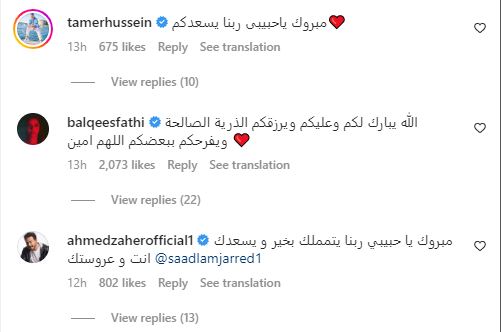    بعد زفافه أهل الفن يهنئون سعد لمجرد  ..ربنا يسعدكم