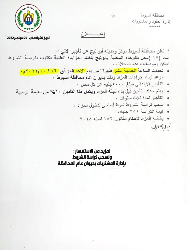 محافظ أسيوط يلتقي 