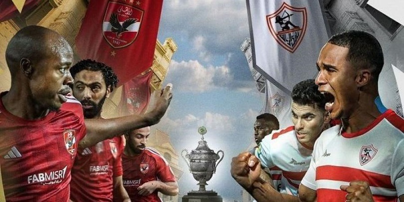 الأهلي والزمالك فى السوبر الإفريقي
