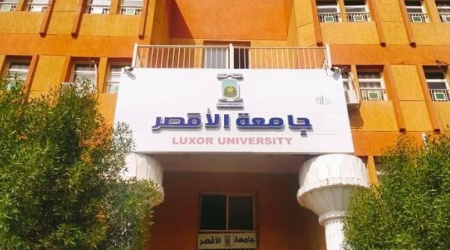جامعة الاقصر