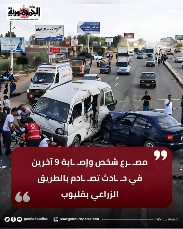 حادث تصادم