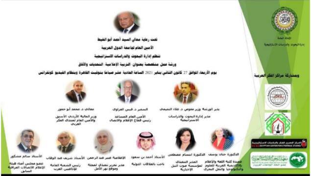 ورشة عمل بمقر الأمانة العامة للجامعة العربية
