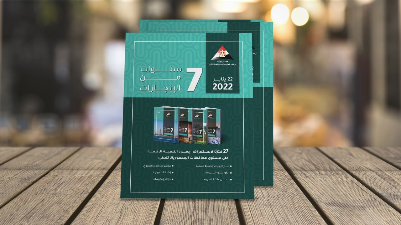 رئيس الوزراء يتفقد جناح مركز المعلومات ودعم اتخاذ القرار في معرض الكتاب
