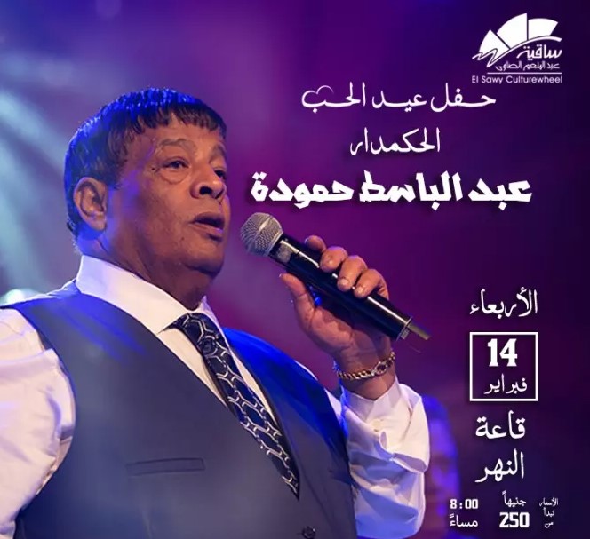 عبد الباسط حمودة