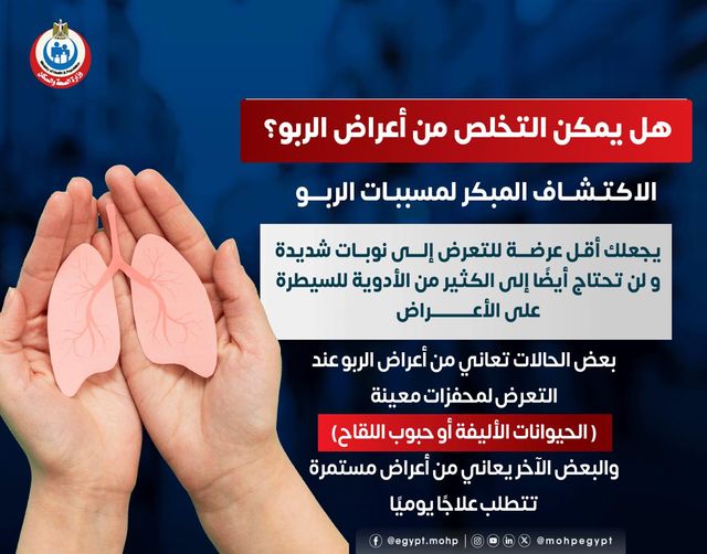 هل يمكن التخلص من أعراض مرض الربو؟ 