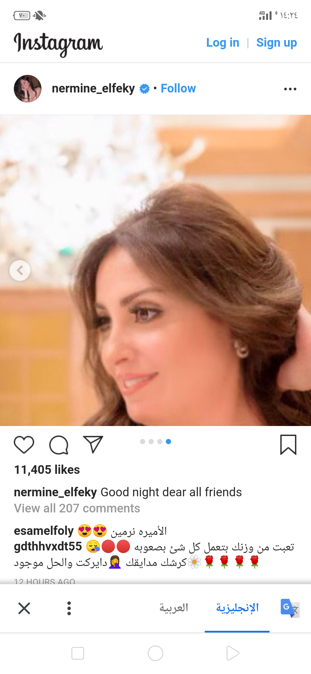 نرمين الفقى تشعل السوشيال ميديا بصور جديدة لها 