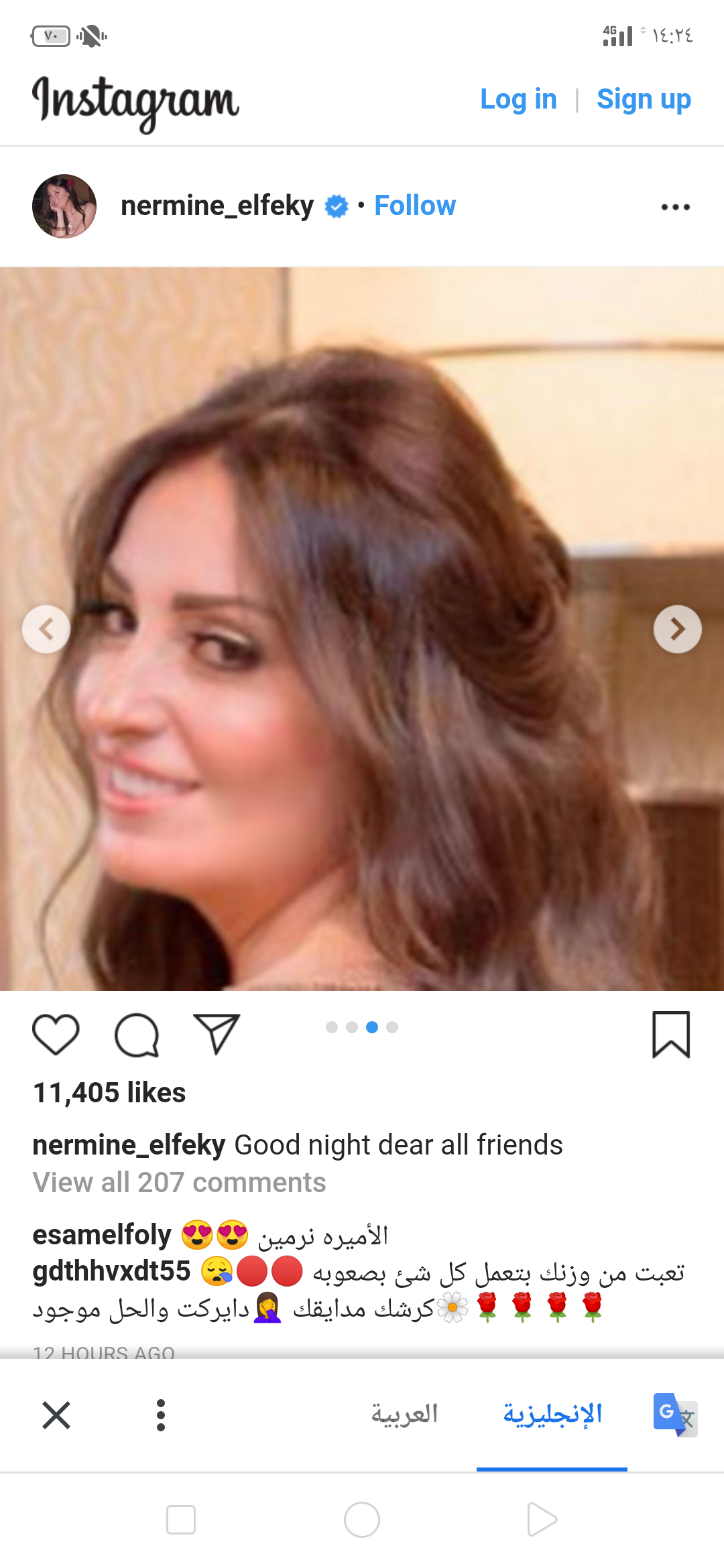 نرمين الفقى تشعل السوشيال ميديا بصور جديدة لها 