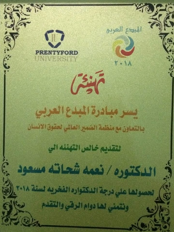 تكريم مبتكرة