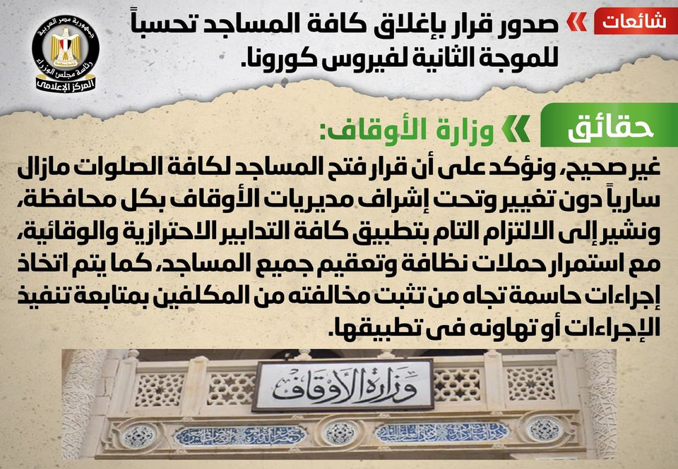 مجلس الوزراء يكذب الشائعة