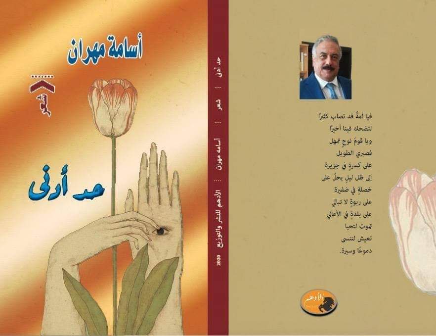 غلاف الديوان