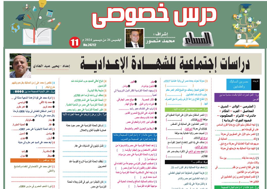 مراجعة تاريخ الشهادة الاعدادية