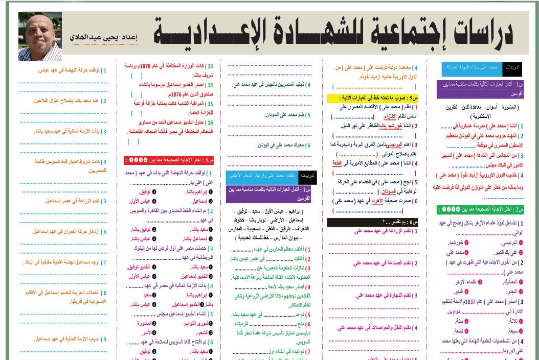 مراجعة تاريخ الشهادة الاعدادية