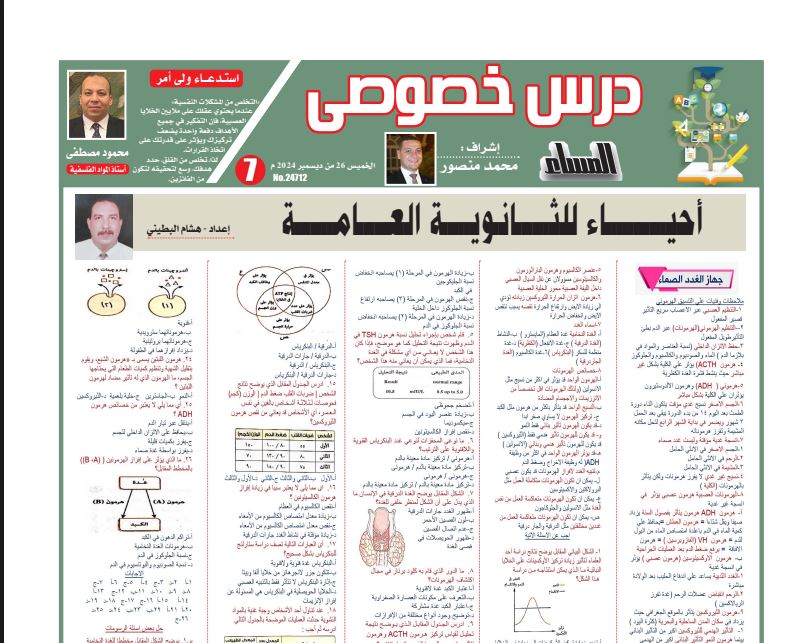 مراجعة احياء ثانوية عامة 2025