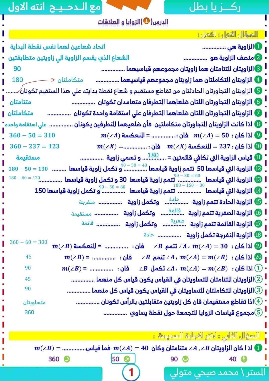 مراجعة رياضيات اولى اعدادي