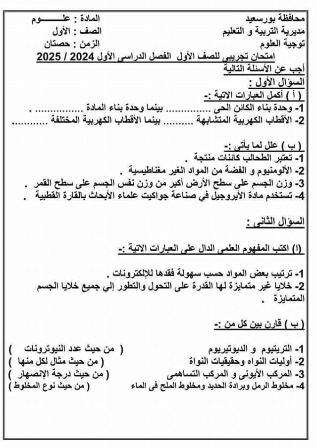 امتحان علوم اولى اعدادي