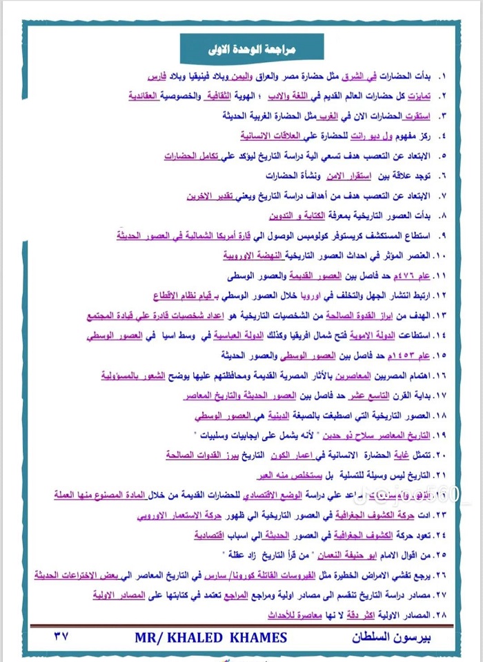 مراجعة التاريخ اولى ثانوي