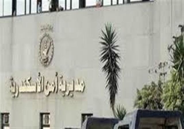 مديرية امن الاسكندرية 