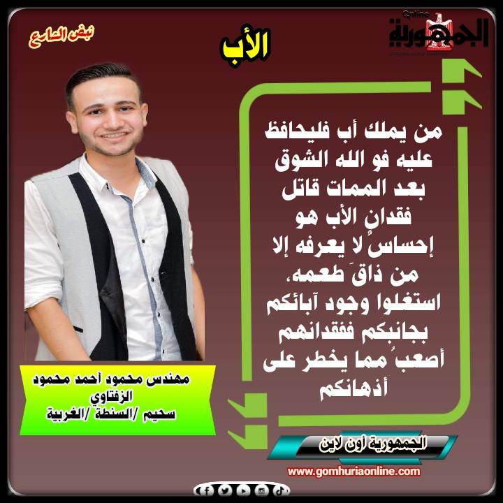محمود أحمد محمود الزفتاوي