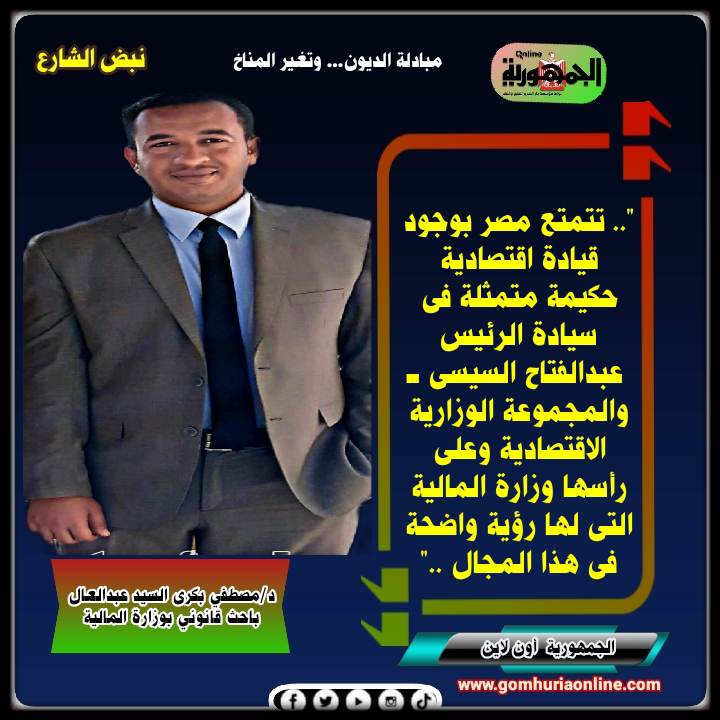 دمصطفي بكرى السيد عبدالعال