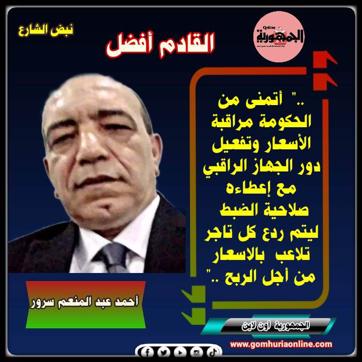 أحمد عبد المنعم سرور