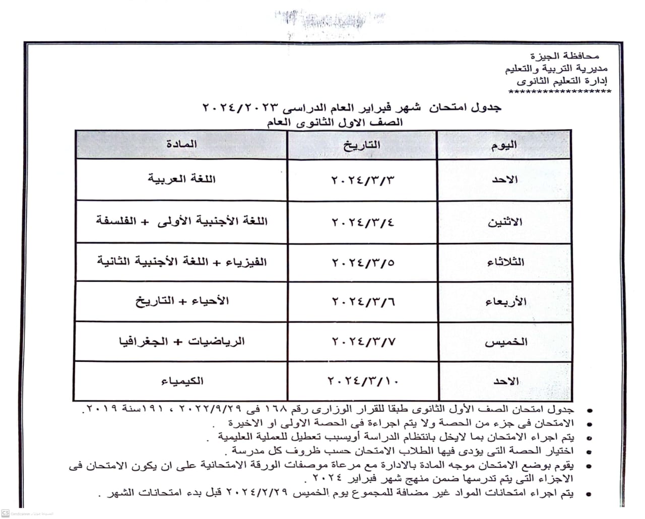 اعرف جدولك.. انطلاق امتحانات شهر فبراير بمدارس الجيزة الأحد المقب