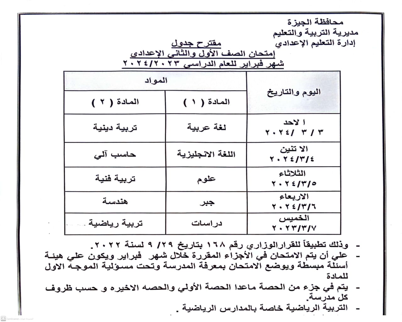 اعرف جدولك.. انطلاق امتحانات شهر فبراير بمدارس الجيزة الأحد المقب