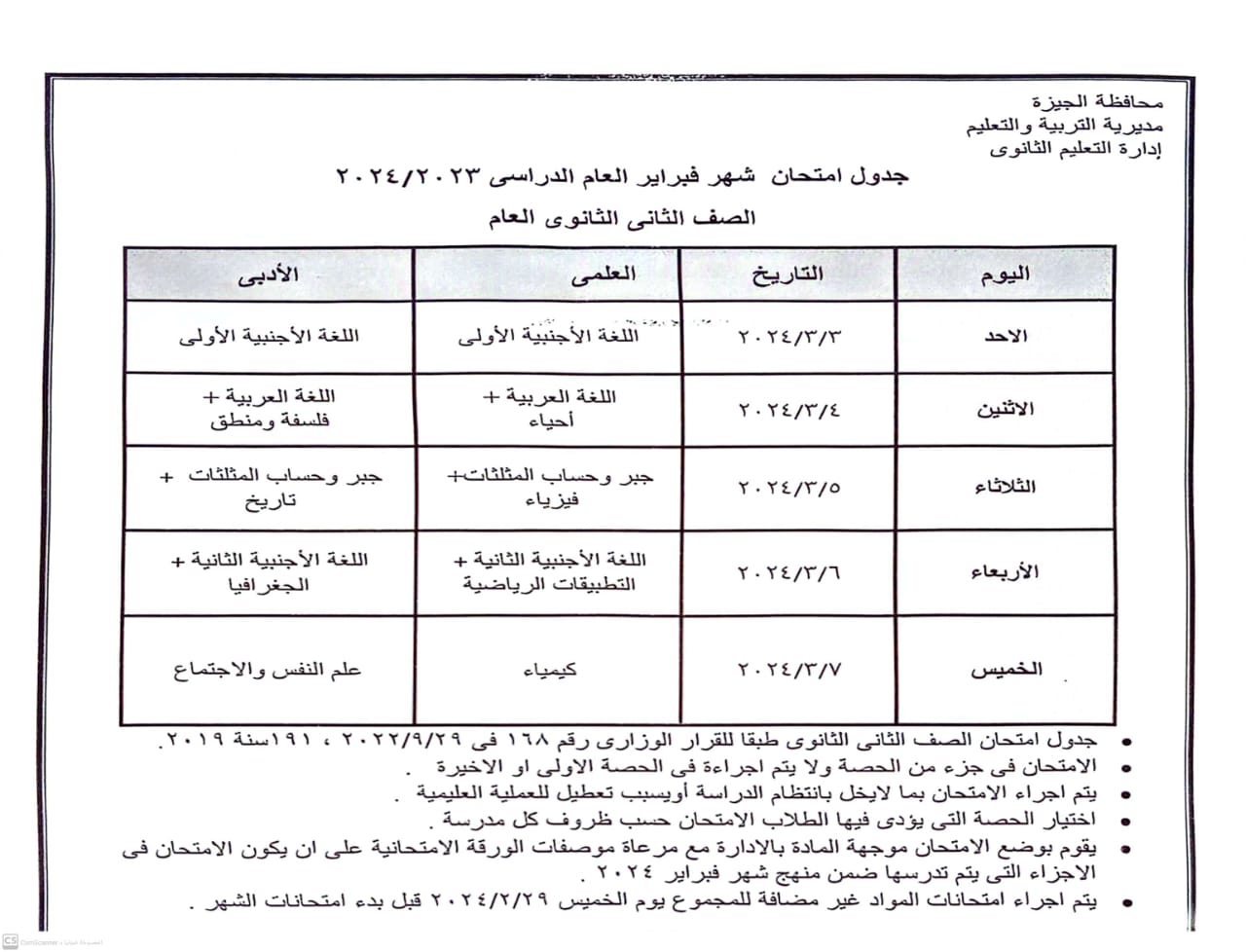 اعرف جدولك.. انطلاق امتحانات شهر فبراير بمدارس الجيزة الأحد المقب