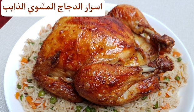 دجاج محشى ومشوى