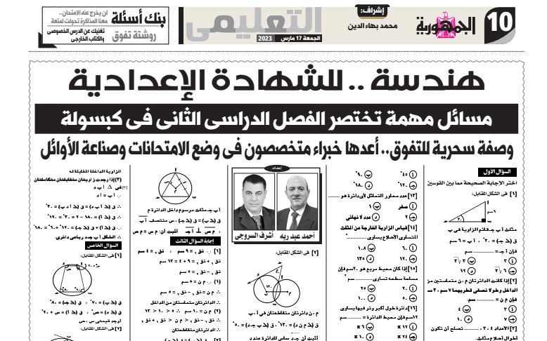 مراجعة الهندسة للشهادة الاعدادية