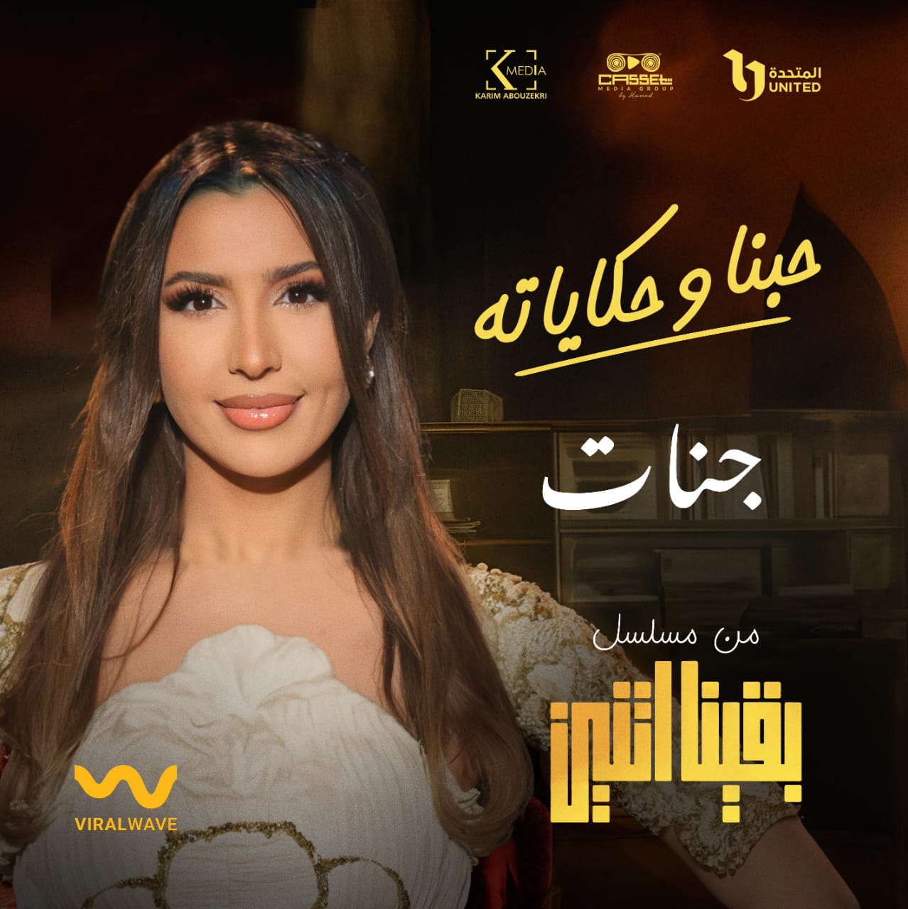جنات 
