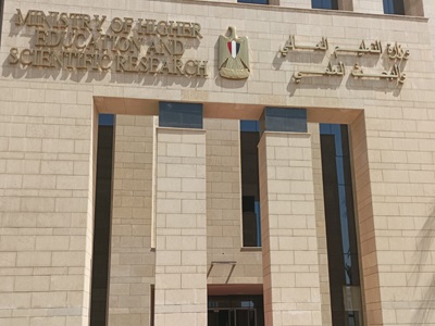 وزارة التعليم العالي والبحث العلمي 