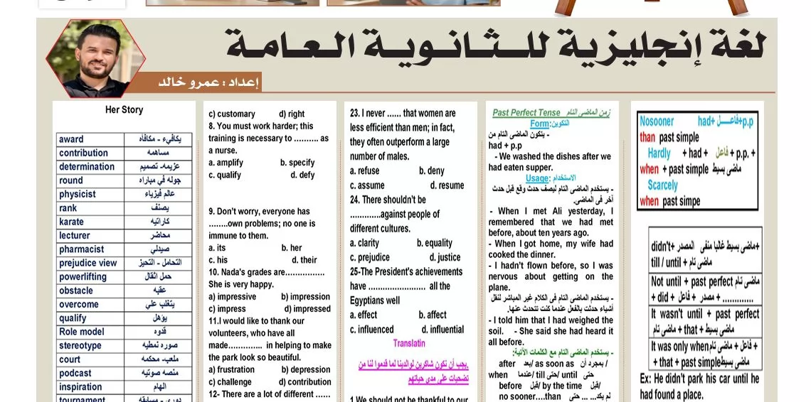 مراجعة انجليزي ثانوية عامة